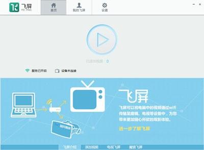 暴风影音飞屏版怎么开启?
