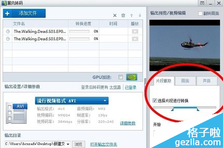 暴风影音2015剪辑视频功能怎么使用