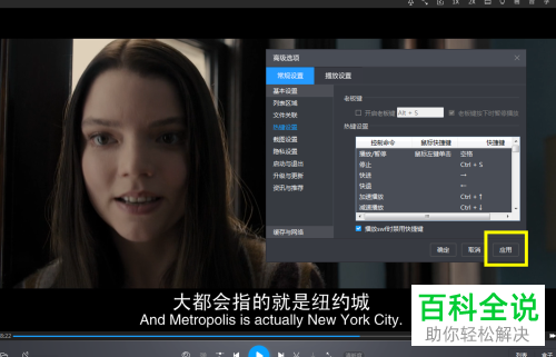 暴风影音软件中如何进行热键的设置