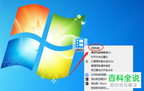 暴风影音如何调节视频亮度