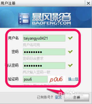 暴风影音播放器怎么注册
