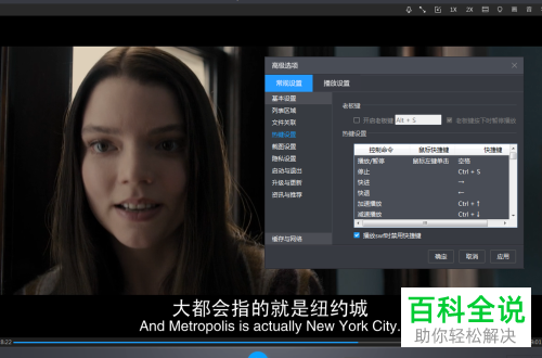 暴风影音软件中如何进行热键的设置
