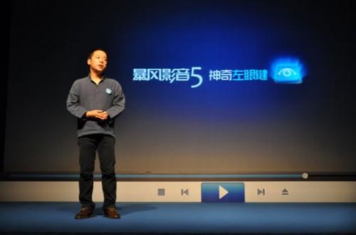 暴风影音第5代新功能:左眼键