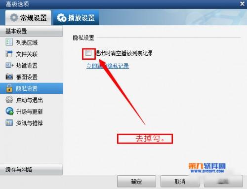 暴风影音怎么设置自动清理播放历史列表?