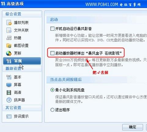 暴风影音打开文件反应慢怎么办