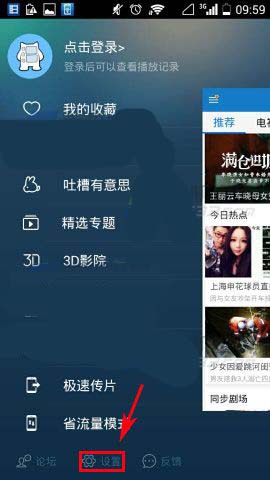暴风影音app怎么设置3D视频输出?