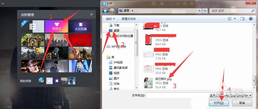 暴风影音怎么换皮肤？暴风影音把皮肤换的教程