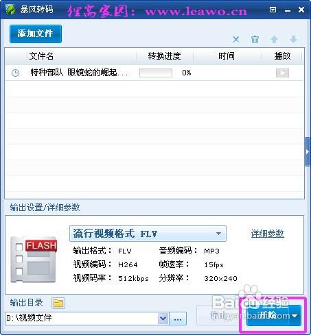 暴风影音怎么转码 怎么用暴风影音转码