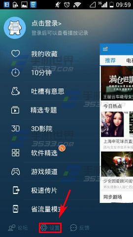 暴风影音手机版如何开启桌面气泡?