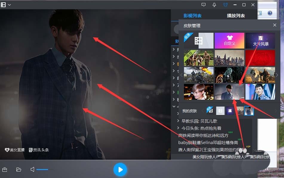 暴风影音怎么换皮肤？暴风影音把皮肤换的教程