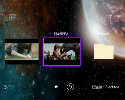 暴风影音飞屏版之魔镜版飞屏使用教程