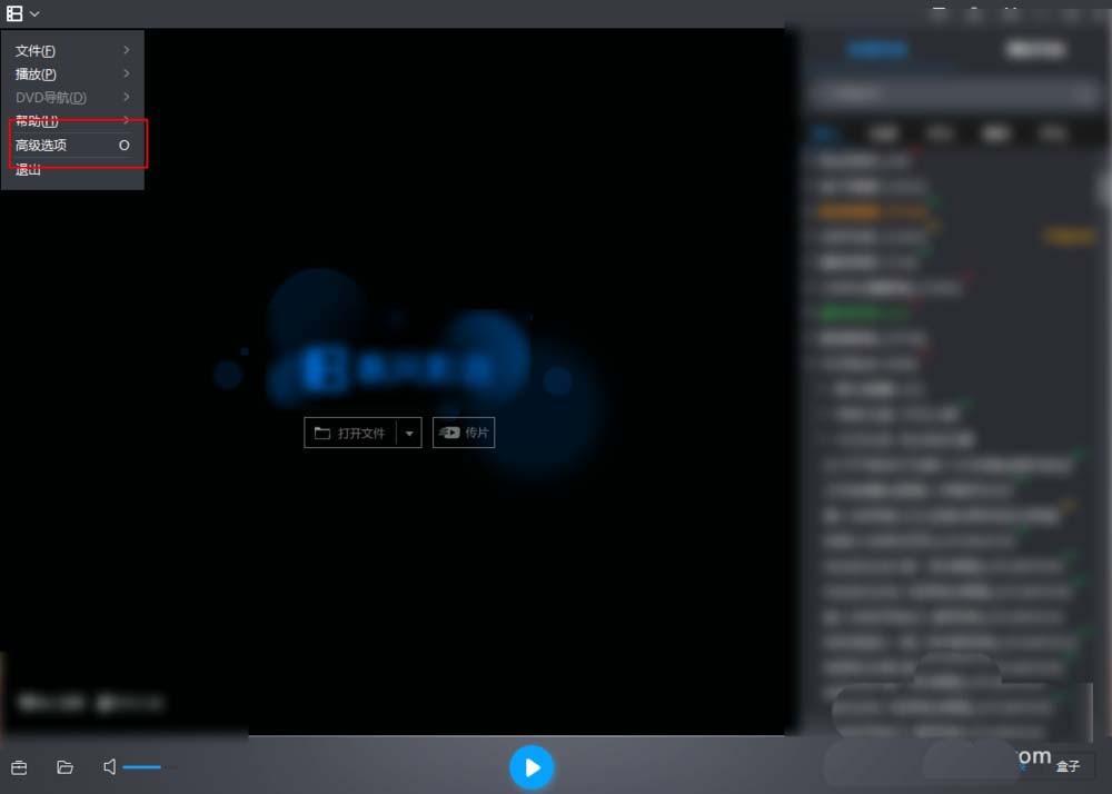 暴风影音怎么取消文件关联? 暴风影音取消关联文件的两种方法
