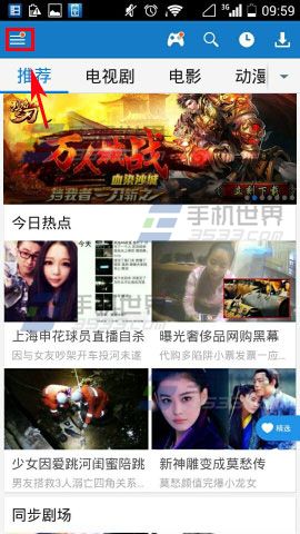 暴风影音app设置同时缓存数的教程