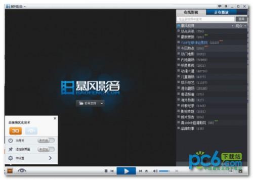 暴风影音3d怎么看?