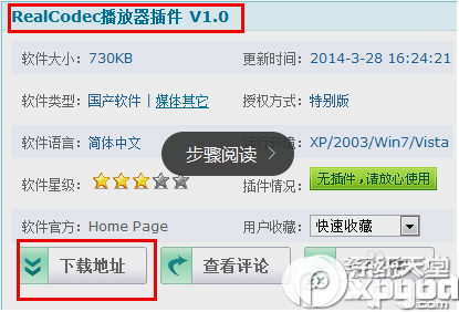 暴风影音解码器如何下载安装(图文教程)