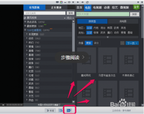 暴风影音播放器怎么注册