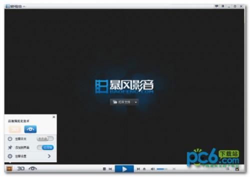 暴风影音3d怎么看?