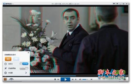 暴风影音3d怎么看?暴风影音3d设置教程