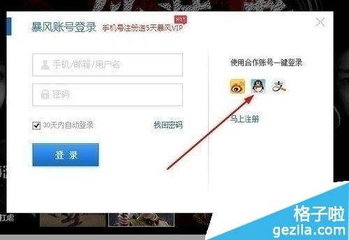 暴风影音会员有哪些获得方法?