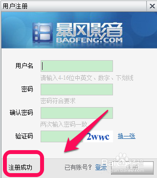 暴风影音播放器怎么注册