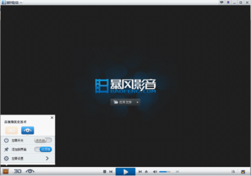 暴风影音3D功能怎么用