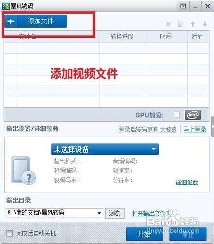 暴风影音转换视频格式教程
