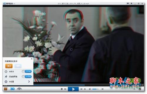暴风影音3d怎么看?暴风影音3d设置教程