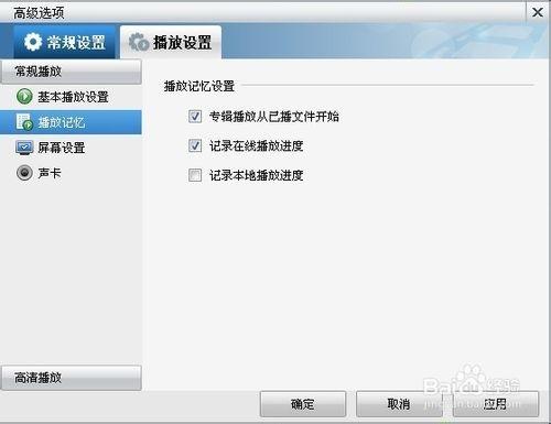 暴风影音播放记录在哪