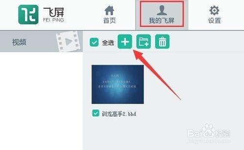暴风影音飞屏怎么用?暴风影影音飞屏功能及使用方法图文详解