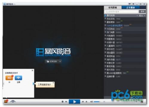 暴风影音3d怎么看?