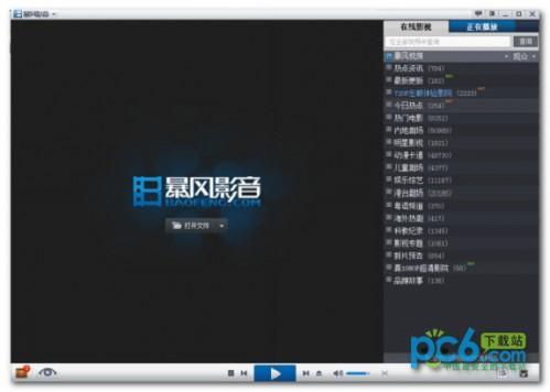 暴风影音3d怎么看?
