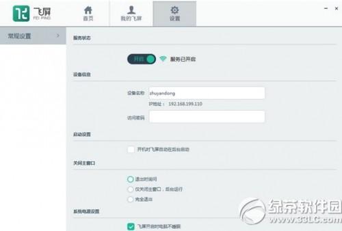 暴风影音飞屏版什么意思?