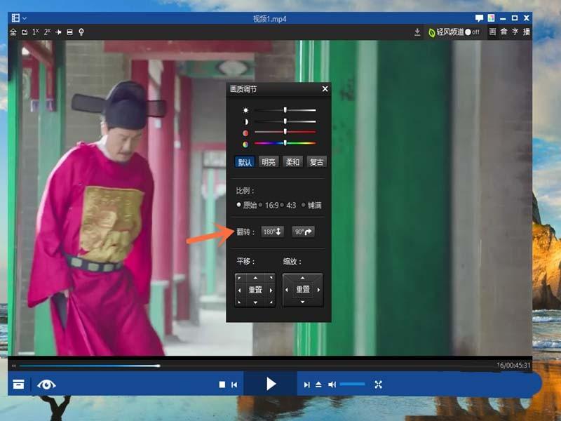 暴风影音视频怎么调节比例和和翻转?