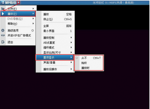 暴风影音如何设置置顶