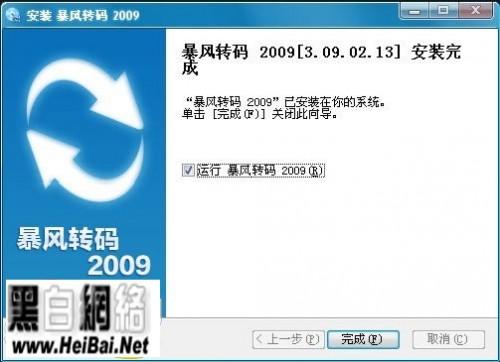 暴风转码使用教程 暴风转码怎么用