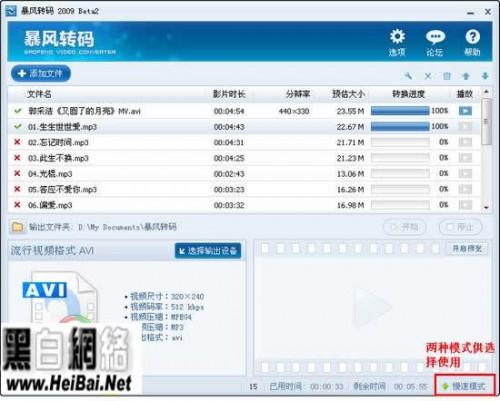 暴风转码使用教程 暴风转码怎么用
