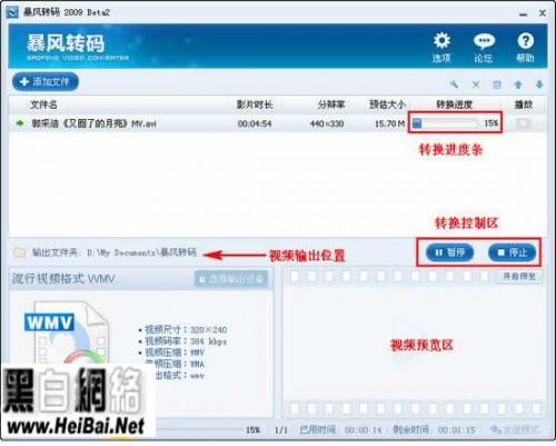 暴风转码使用教程 暴风转码怎么用