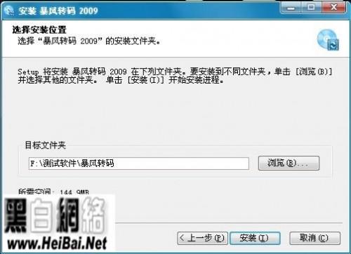 暴风转码使用教程 暴风转码怎么用