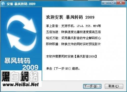 暴风转码使用教程 暴风转码怎么用