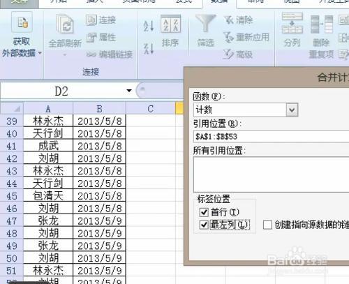 办公excel的基本操作