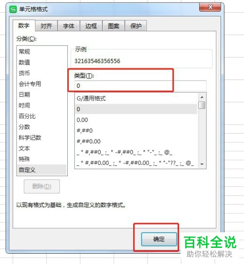 表格输入数字出现E 如何解决？