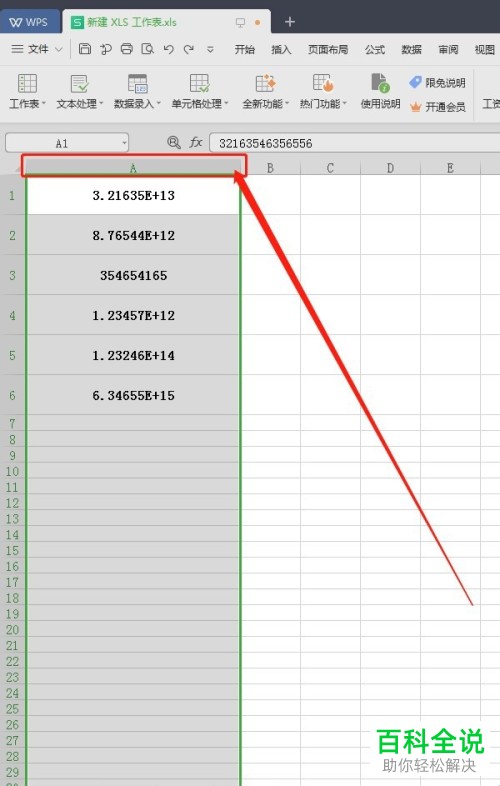 表格输入数字出现E 如何解决？