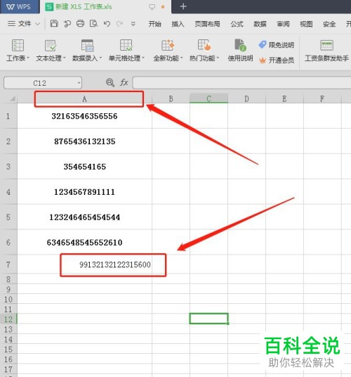 表格输入数字出现E 如何解决？