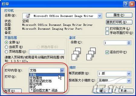 办公室新手搞定Word打印的实用技巧
