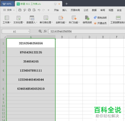 表格输入数字出现E 如何解决？