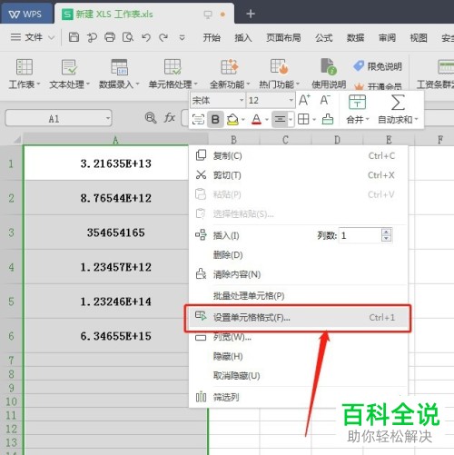 表格输入数字出现E 如何解决？