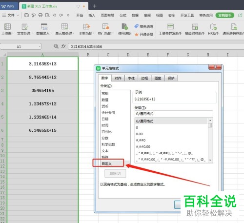 表格输入数字出现E 如何解决？