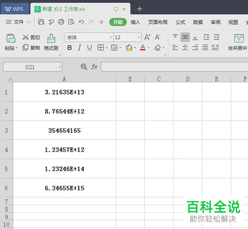 表格输入数字出现E 如何解决？