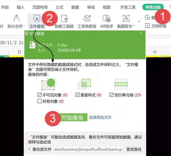 表格文件过大怎么变小(excel文件大怎么瘦身)
