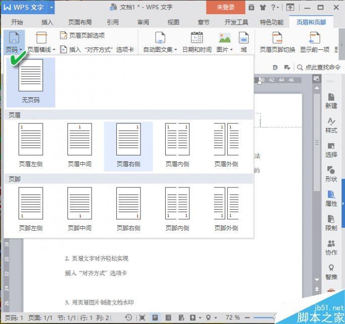 办公小技巧:学会这4招 轻松应对WPS中页眉页脚问题